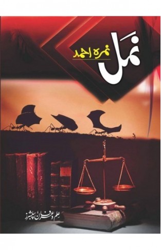 Namal part 1